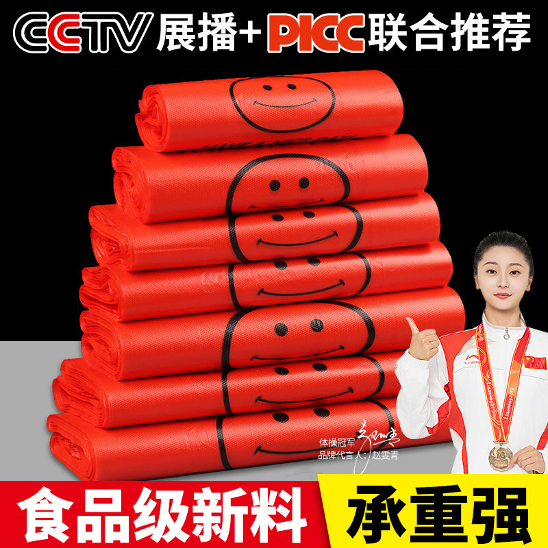 笑脸食品级塑料袋红色手提背心袋商用超市外卖打包袋新料