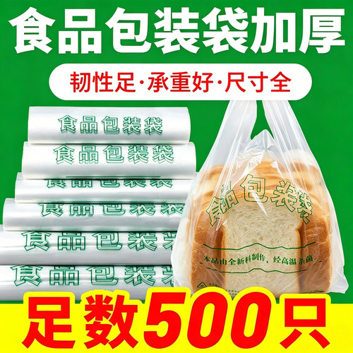 塑料袋透明食品袋加厚超市方便袋