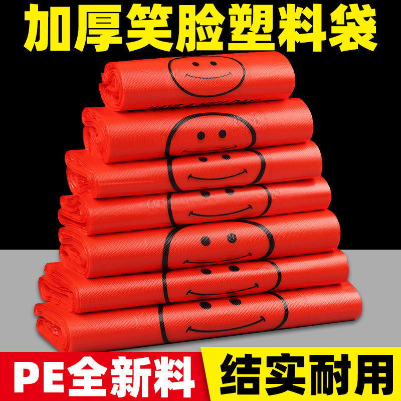 红色笑脸加厚PE塑料袋商用外卖打包袋子手提式食品袋背心式方便袋