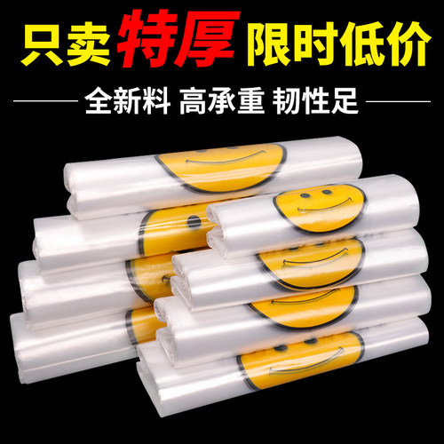 笑脸塑料袋加厚食品外卖打包装