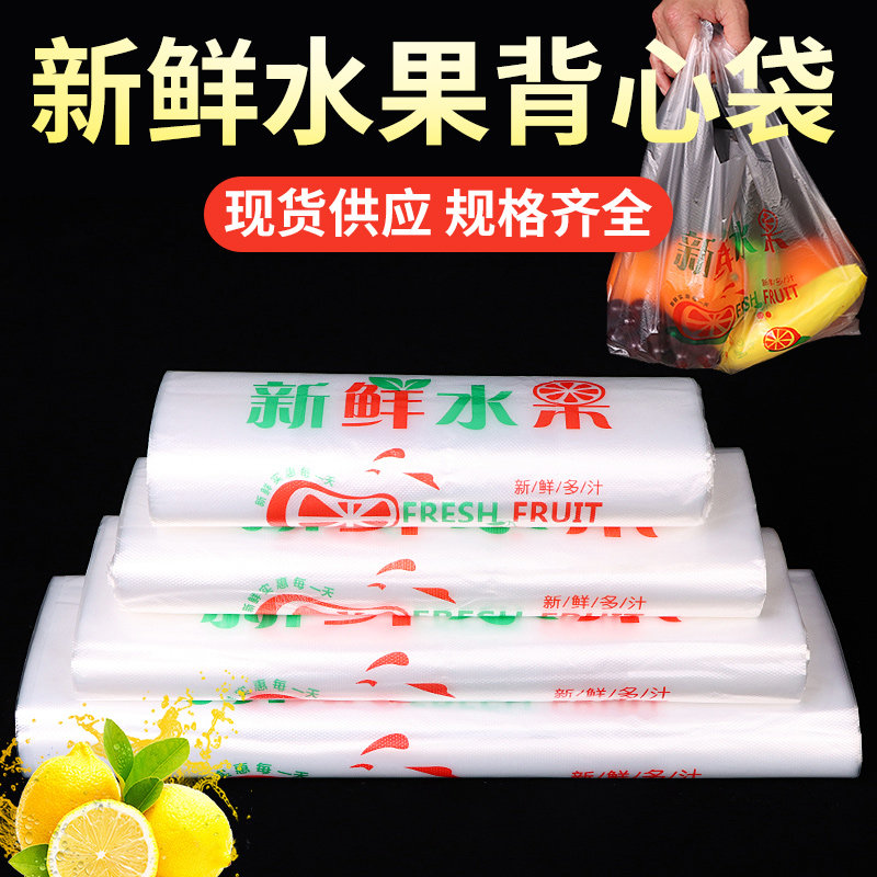 加厚水果袋专用包装塑料袋批发现货马甲袋背心袋子购物方便袋批发