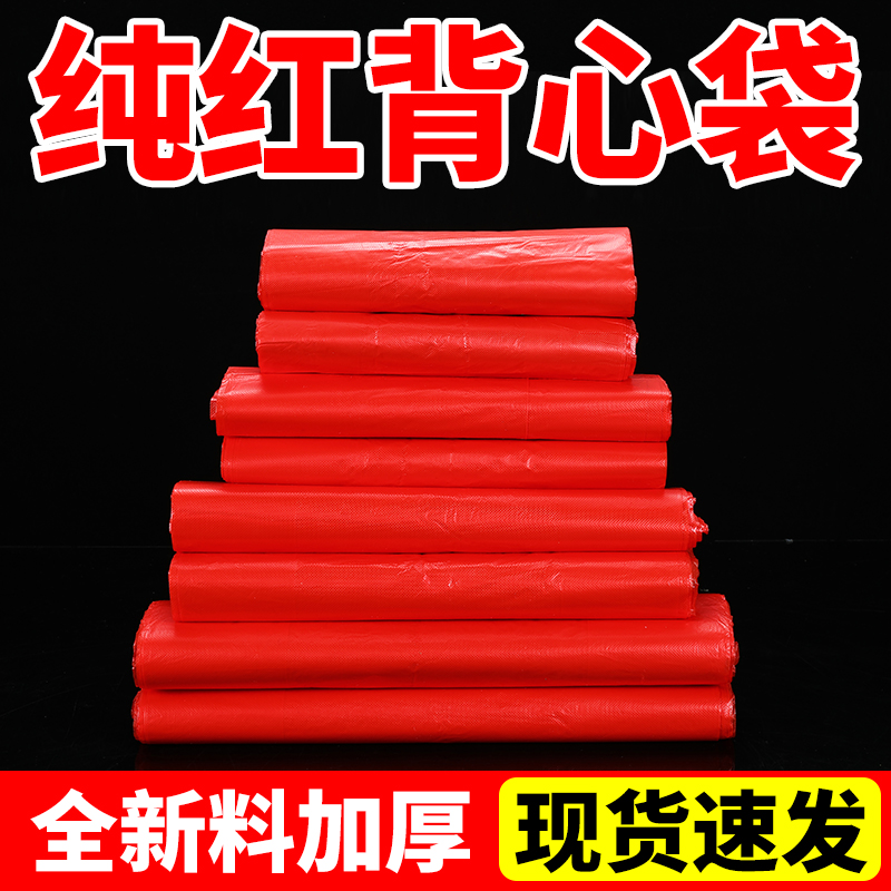 红色加厚超大号背心塑料袋服装棉被包装袋手提搬家收纳方便袋厂家