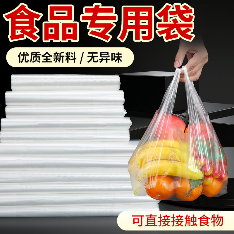 白色塑料袋食品级商用透明胶袋子一次性错版打包袋方便袋厂家批发,包装,礼品袋/塑料袋,淘宝优惠券,粉丝福利购,淘宝优惠卷