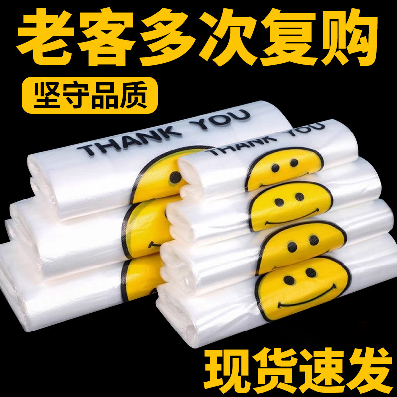 笑脸塑料袋加厚食品外卖打包装购物袋子背心带手提方便袋厂家批发,包装,礼品袋/塑料袋,淘宝优惠券,粉丝福利购,淘宝优惠卷