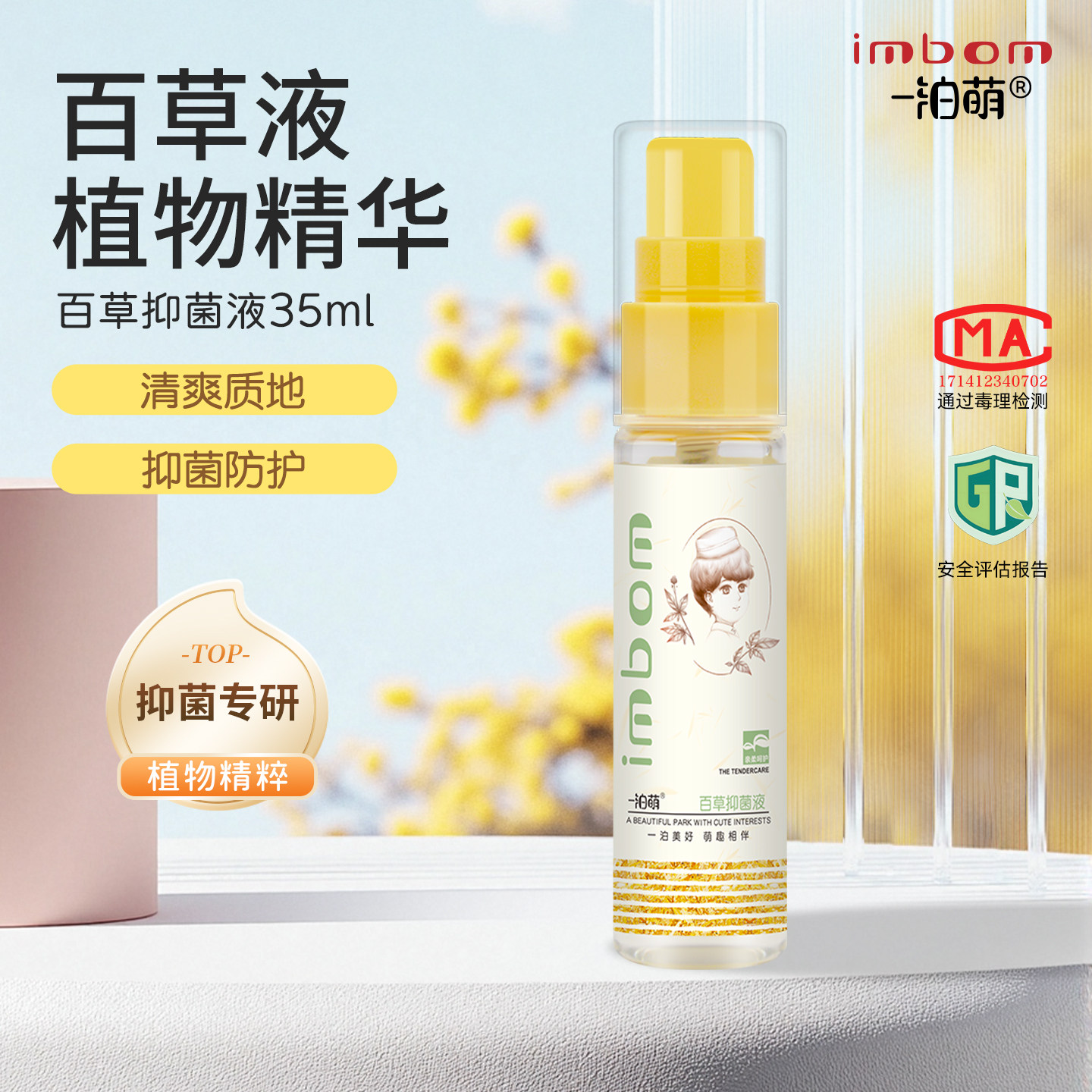 一泊萌百草液用于皮肤抑菌护臀