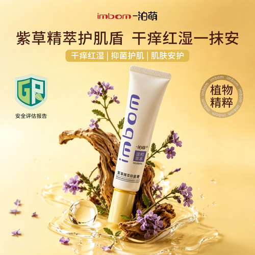 一泊萌护臀膏预防改善红pp