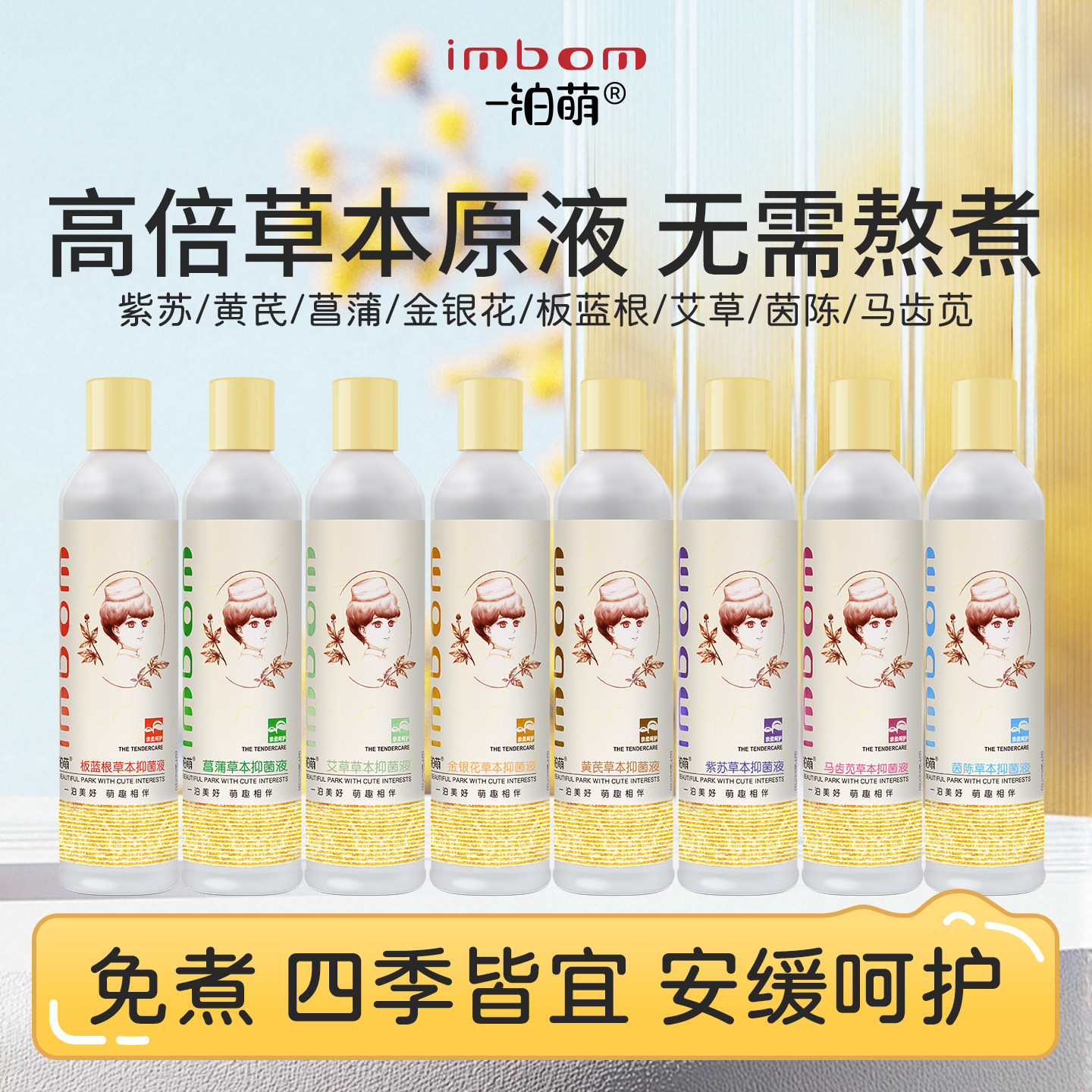 一泊萌【官方】草本抑菌浴液 草本浴液 健康浴液浴包浴桶泡澡泡脚