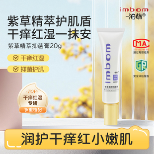 一泊萌 紫草膏贝贝乐护臀膏屁屁膏护臀膏紫草提取皮肤抑菌 官方