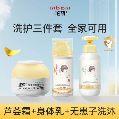 一泊萌芦荟霜身体乳洗护