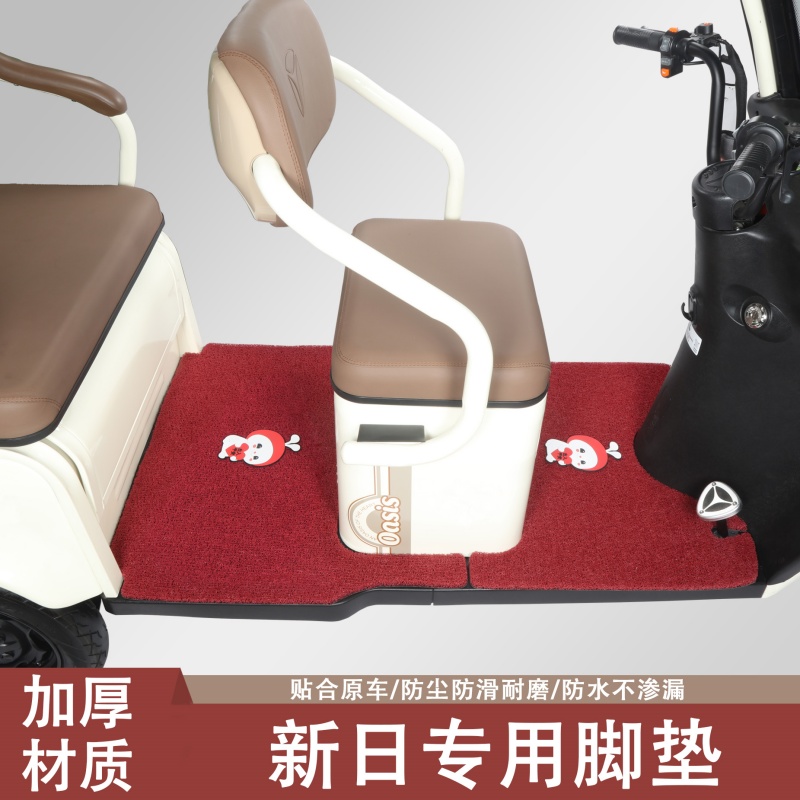 新日S60 S70 S80 S8 S9专用三轮车脚垫新日专用加厚防水耐磨脚垫
