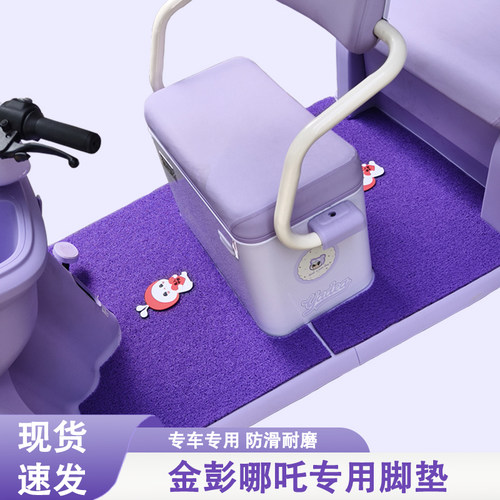 金彭哪吒专用三轮车脚垫金彭专用加厚耐磨防水防滑脚垫