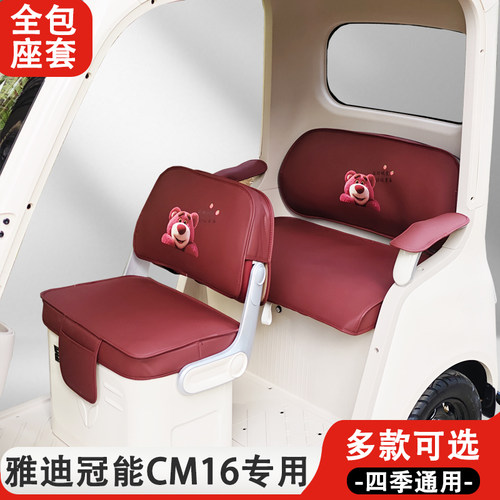 雅迪冠能CM16专用三轮车座套四季通用皮革材质耐磨耐刮坐垫座椅套