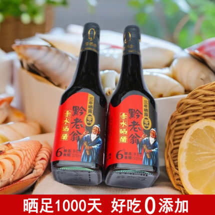 赤水晒醋三年晒露500ml贵州纯粮酿造陈醋手工醋饺子醋凉拌醋黑醋