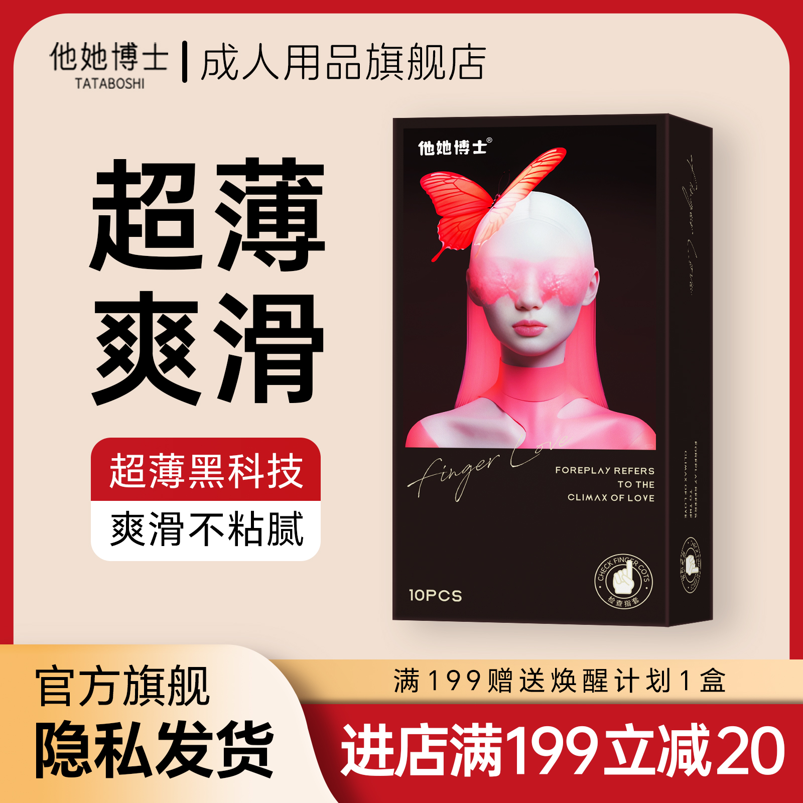 他她博士她她蝶之語les玻尿酸手指套拉拉薄超潤情趣水潤女用