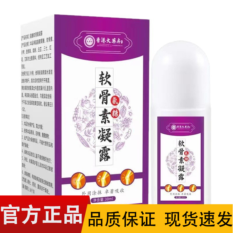 【正品】香港大药房氨糖软骨素凝露 30ml