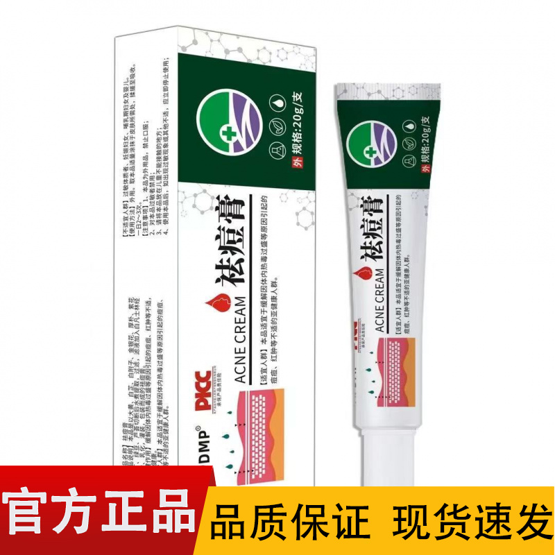【正品】APDMP祛痘膏20g/盒