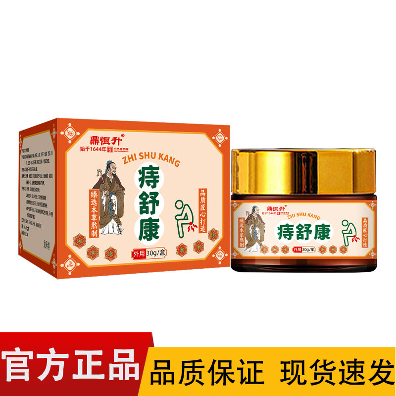 鼎恒升痔舒康30g/盒【正品】痔舒康膏