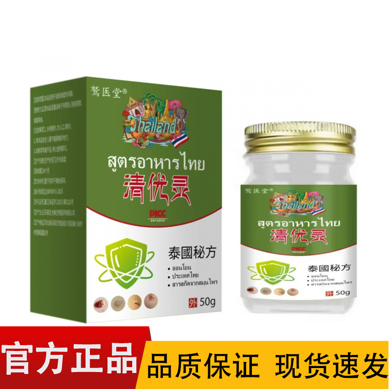 【正品】鹫医堂清优灵50g