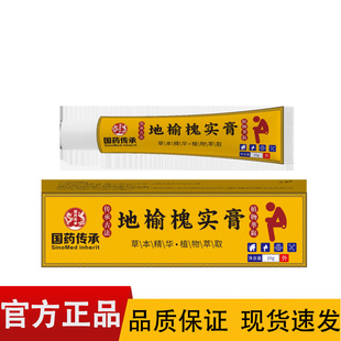 国药传承地榆槐实膏20g/盒【正品】草本地榆槐实膏