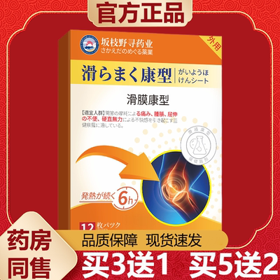 【天猫正品】坂枝野寻滑膜康型贴12枚/盒