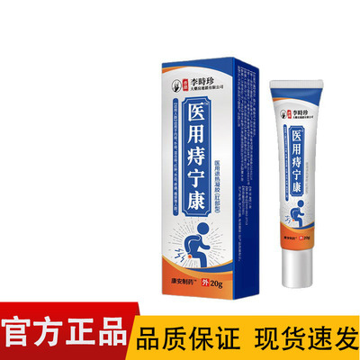 香港李时珍痔宁康退热凝胶肛部型20g/盒【正品】
