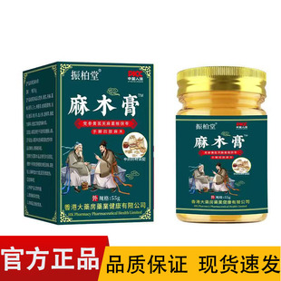 振柏堂麻木膏55g/盒【正品】皮肤外用膏
