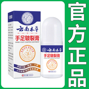 盒 云南本草手足皲裂膏50ml 正品