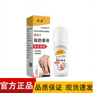 盒 共康草本脂肪康液50ml 正品