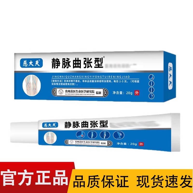 【正品】慈大夫静脉曲张型20g皮肤消毒护理（消）