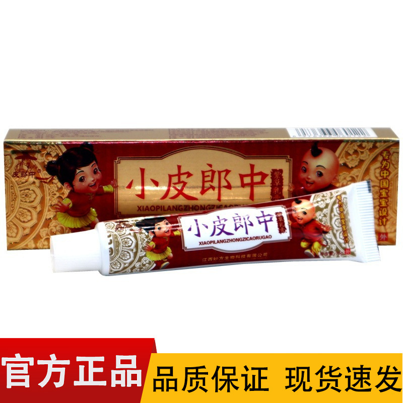 【正品】皮郎中小皮郎中紫草乳膏皮肤外用膏