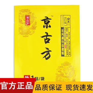 京古方祛风通络保健贴1贴装/袋【正品】