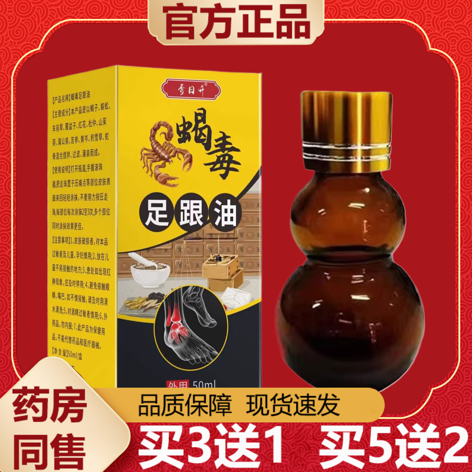 【正品】秀日升蝎毒足跟油50ml/盒皮肤外用,保健用品,皮肤消毒护理（消）,淘宝优惠券,粉丝福利购,淘宝优惠卷