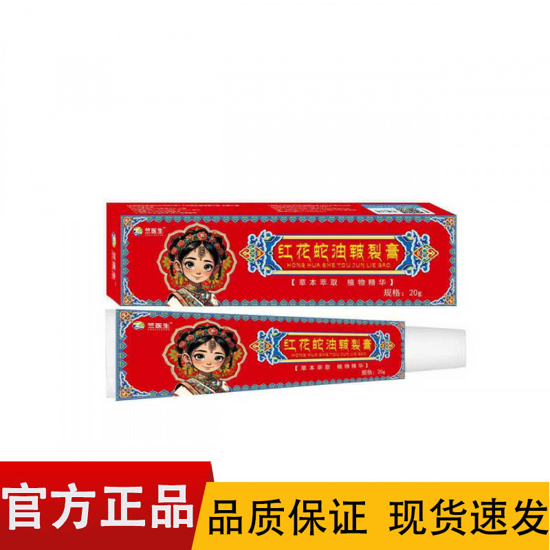 【正品】红花蛇油皲裂膏20g/盒皮肤外用膏,保健用品,皮肤消毒护理（消）,淘宝优惠券,粉丝福利购,淘宝优惠卷