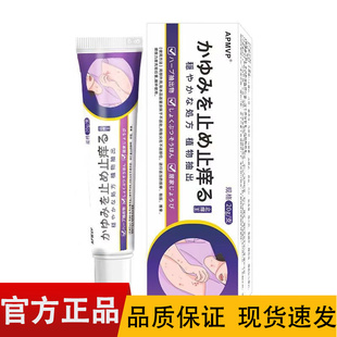 【正品】APMVP日系止痒王皮肤膏20g