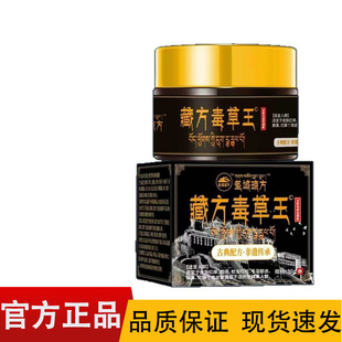 【正品】圣域琼方藏方毒草王30g/盒皮肤外用