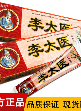 【正品】李太医抑菌乳膏15g/支草本萃取皮肤外用抑菌膏