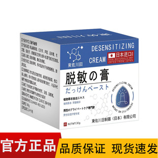 日本脱敏膏30g/盒【正品】皮肤外用膏