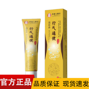香港大药房远红外行气通便膏20g/支【正品】