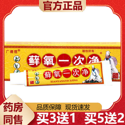 【正品】广德信藓痒一次净皮肤外用膏