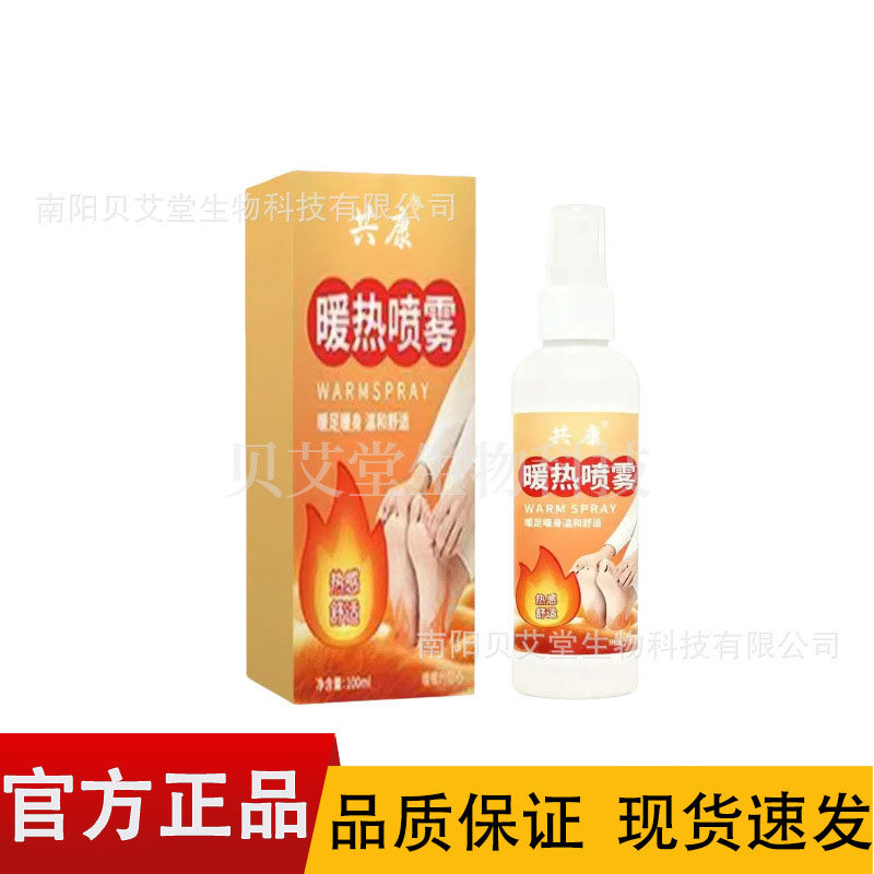 【正品】共康暖热喷雾100ml/盒