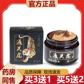 通关虎消痛保健膏30g 天猫正品 盒皮肤外用