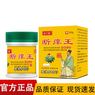 永宁泰断痒王30g抑菌乳膏