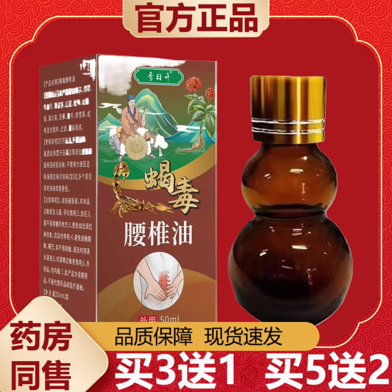 【正品】秀日升蝎毒腰椎油50ml/盒皮肤外用,保健用品,皮肤消毒护理（消）,淘宝优惠券,粉丝福利购,淘宝优惠卷