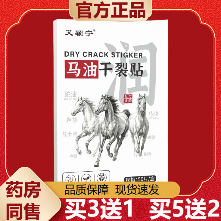 【天猫正品】艾颖宁马油干裂贴50片/盒,保健用品,皮肤消毒护理（消）,淘宝优惠券,粉丝福利购,淘宝优惠卷