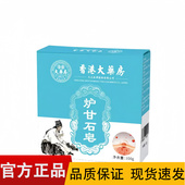 香港大药房炉甘石皂100g 正品 盒