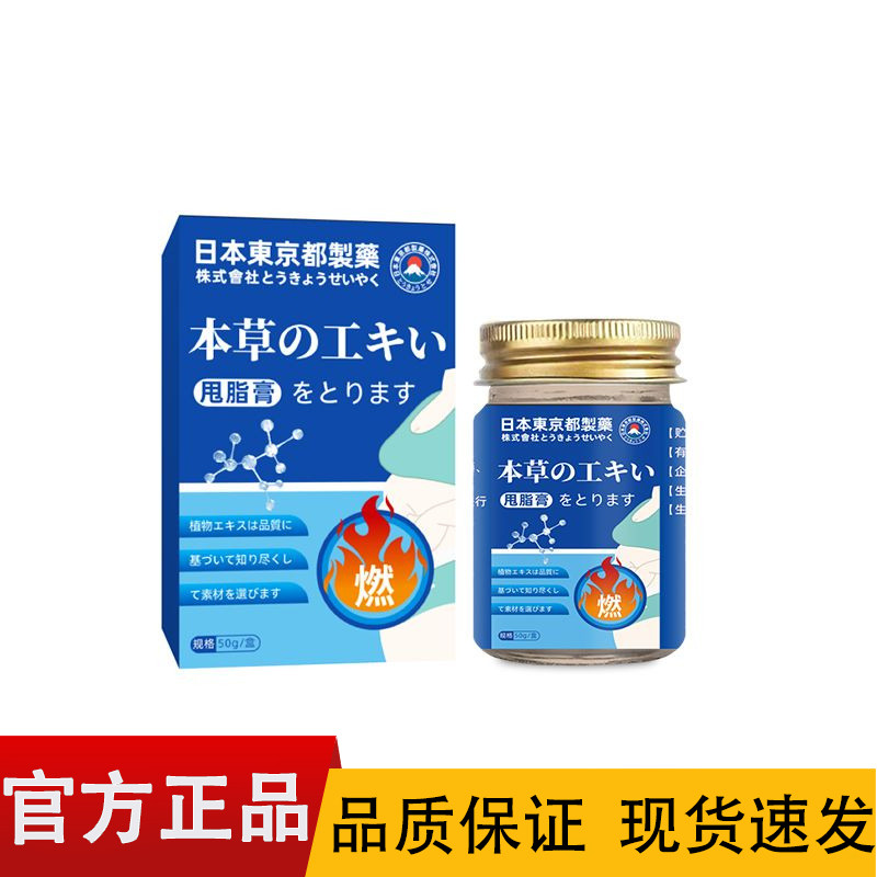 日本东京本草甩脂膏50g/盒【正品】皮肤外用