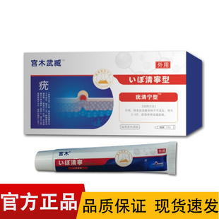 宫木武臧疣清宁型退热凝胶20g/盒【正品】
