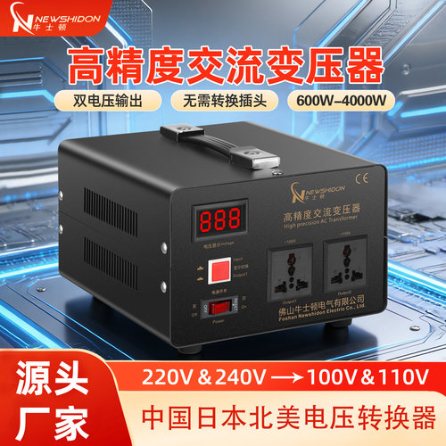 美国日本转中国变压器220V/110V
