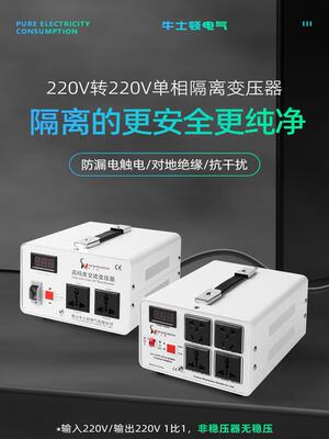 牛士顿单相环牛隔离变压器220V转220V1:1隔离牛纯净安全电源维修