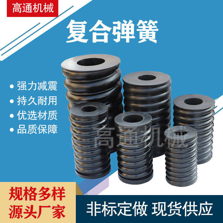 复合弹簧大型矿山振动筛圆振筛橡胶弹簧内加钢丝螺纹减震弹簧高弹
